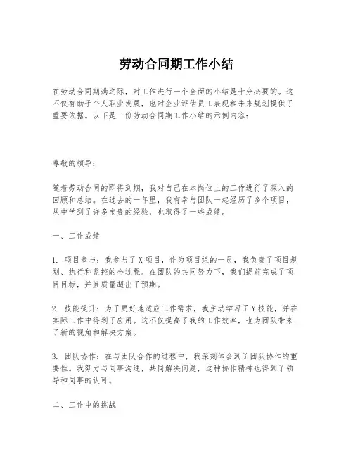 劳动合同期工作小结