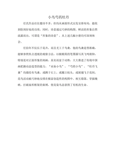 小鸟芍药牡丹