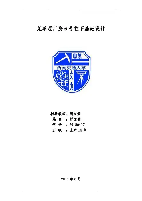 某单层厂房基础课程设计