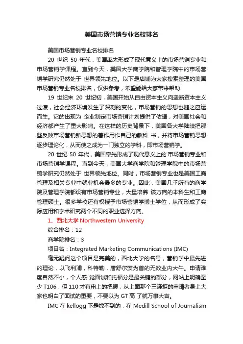 美国市场营销专业名校排名