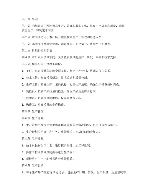 塑胶模具厂管理制度