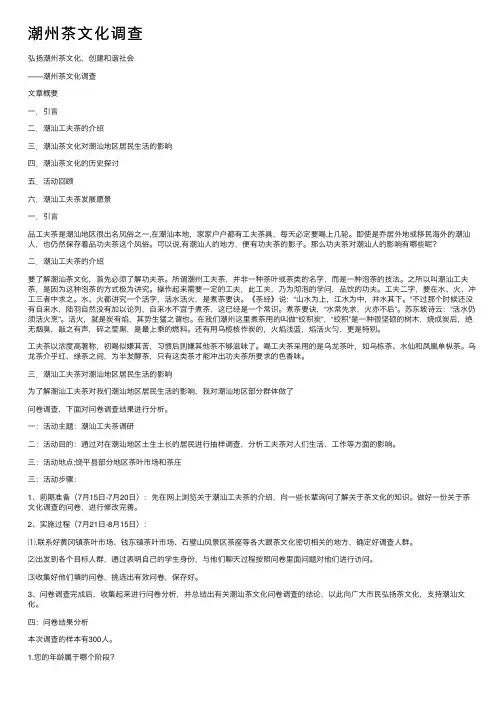 潮州茶文化调查