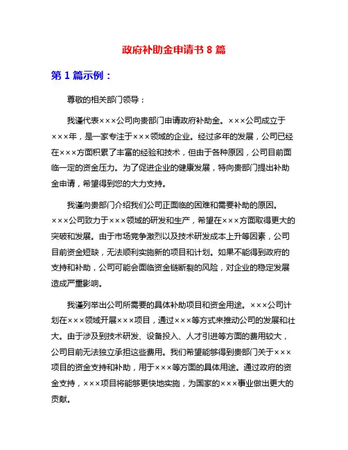 政府补助金申请书8篇