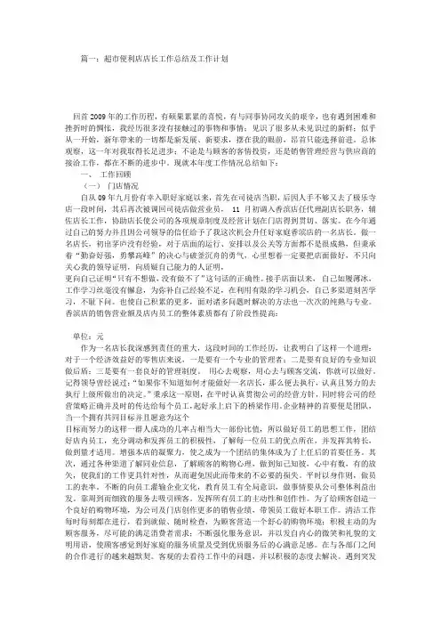 超市店长工作计划(共4篇)