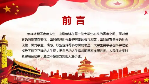思想道德修养与法律基础第一章党建党政讲座精品课件PPT