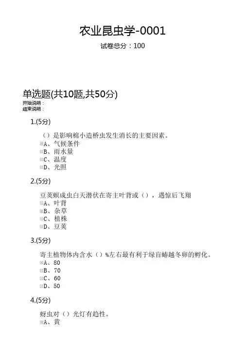 农业昆虫学-形考任务二 答案
