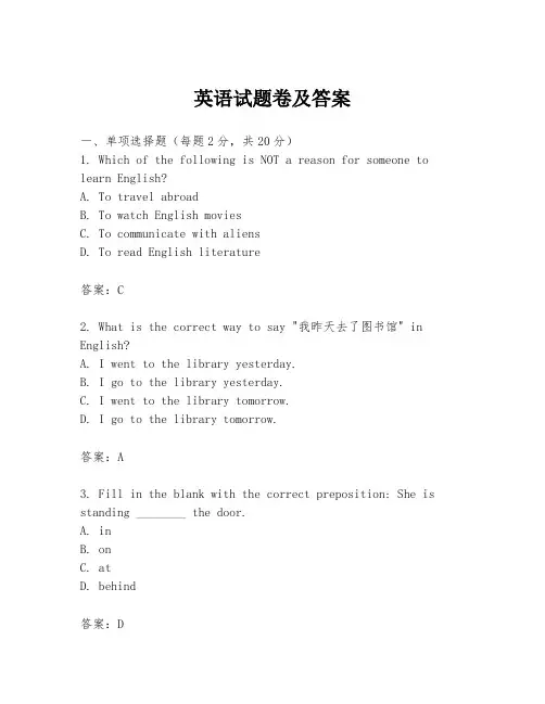 英语试题卷及答案