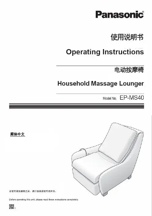 松下 EP-MS40电动按摩椅 说明书