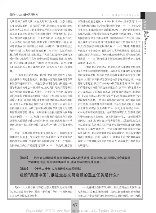 建设“美丽中国”，推进生态文明建设的重点任务是什么？