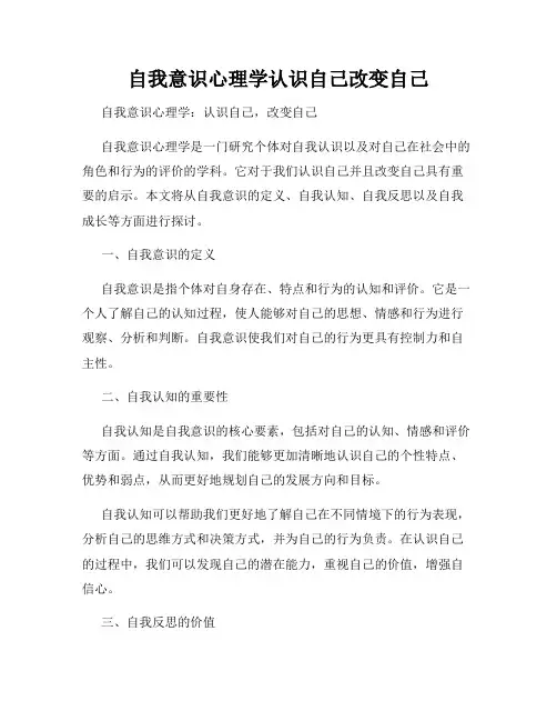 自我意识心理学认识自己改变自己
