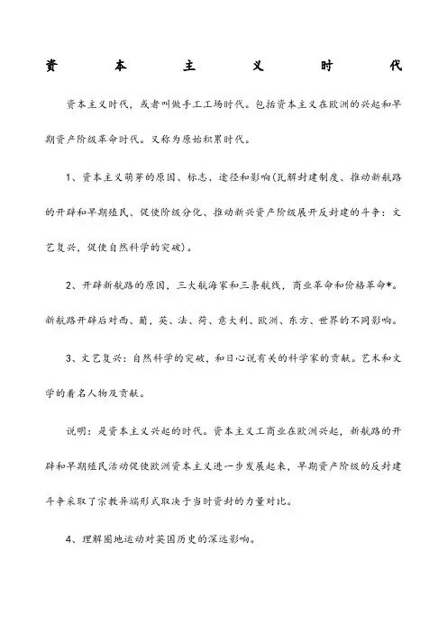 资本主义时代