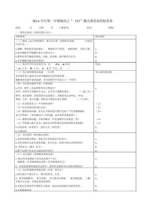 课堂常规检查表