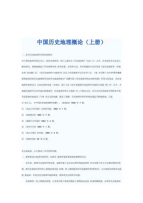 中国历史地理