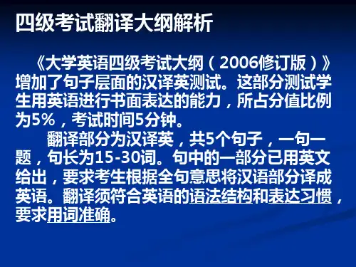 四级翻译评分标准