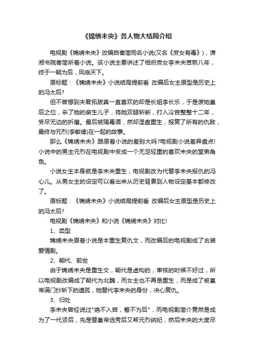 《锦绣未央》各人物大结局介绍