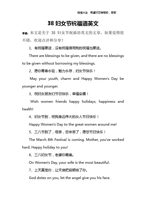 38妇女节祝福语英文