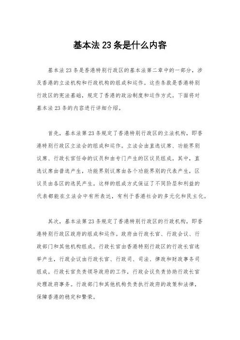 基本法23条是什么内容