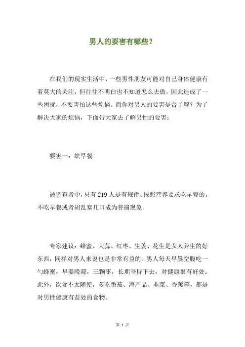 男人的要害有哪些？