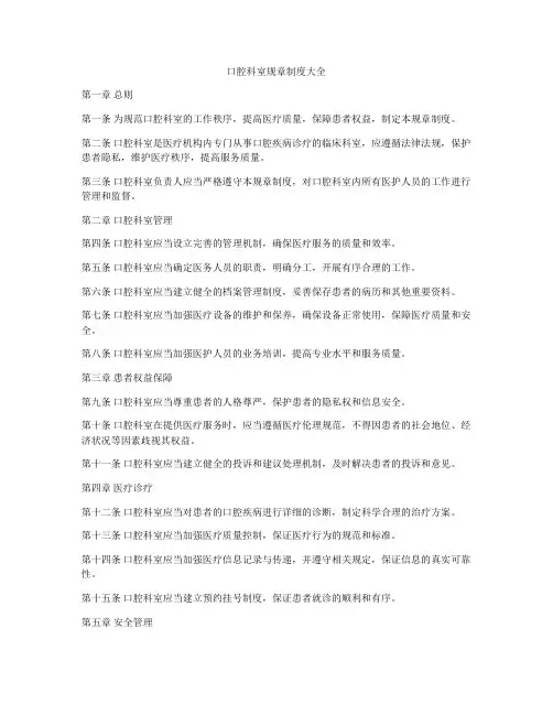 口腔科室规章制度大全