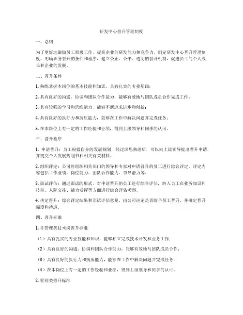 研发中心晋升管理制度
