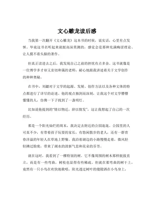 文心雕龙读后感