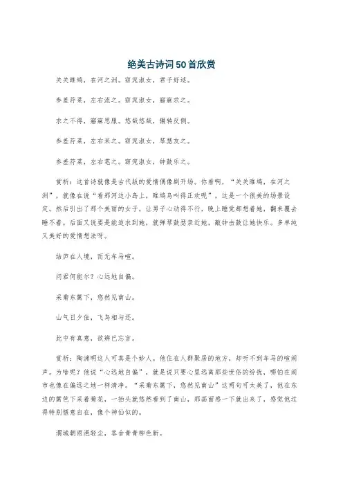 绝美古诗词50首欣赏