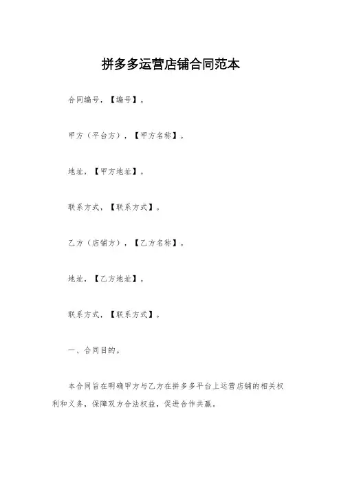 拼多多运营店铺合同范本