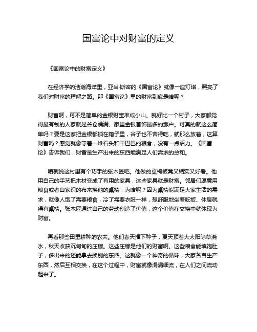 国富论中对财富的定义