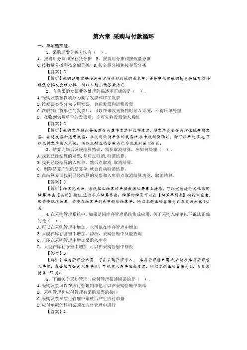 会计信息系统 第6章