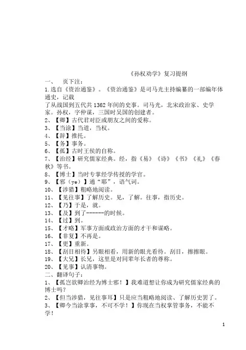 《孙权劝学》复习提纲