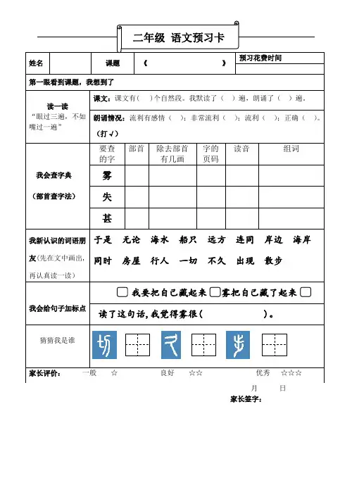二年级语文课前预习卡《雾在哪里》