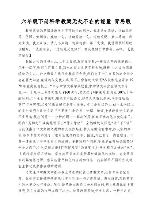 六年级下册科学教案无处不在的能量_青岛版