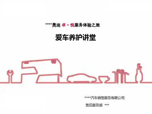 爱车讲堂课件