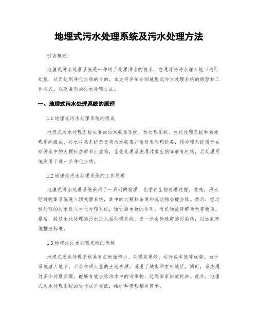 地埋式污水处理系统及污水处理方法