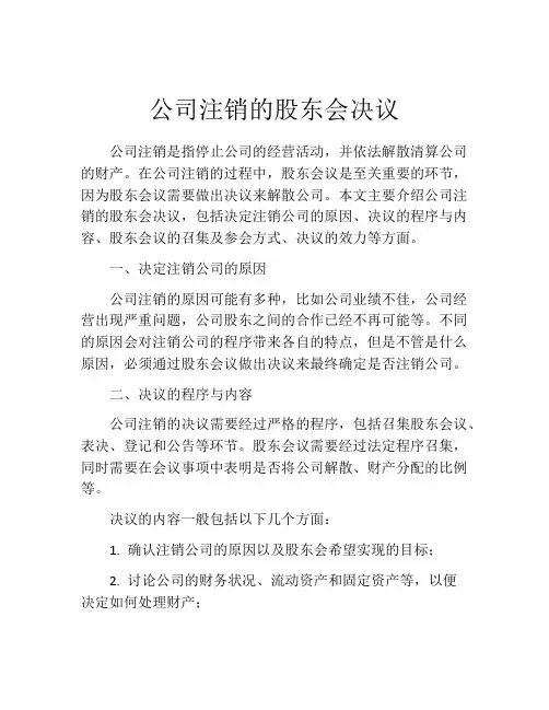 公司注销的股东会决议 (3)