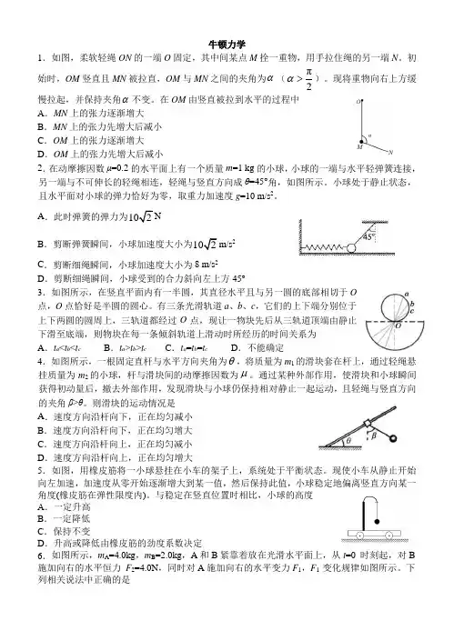 力学(静力学及牛顿运动定律)(学生版)