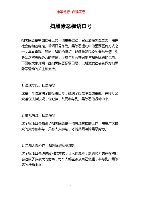 扫黑除恶标语口号