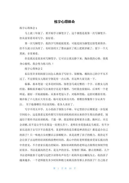 练字心得体会