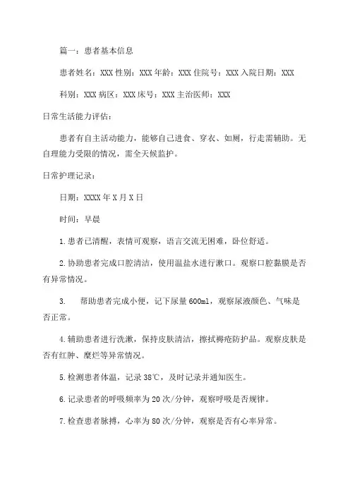2024年日常护理记录日常护理记录表大全