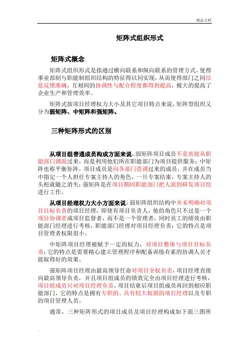 矩阵式组织形式