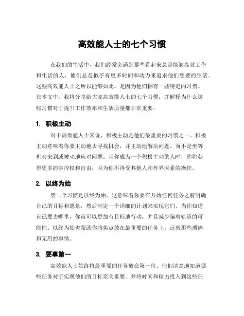 高效能人士的七个习惯