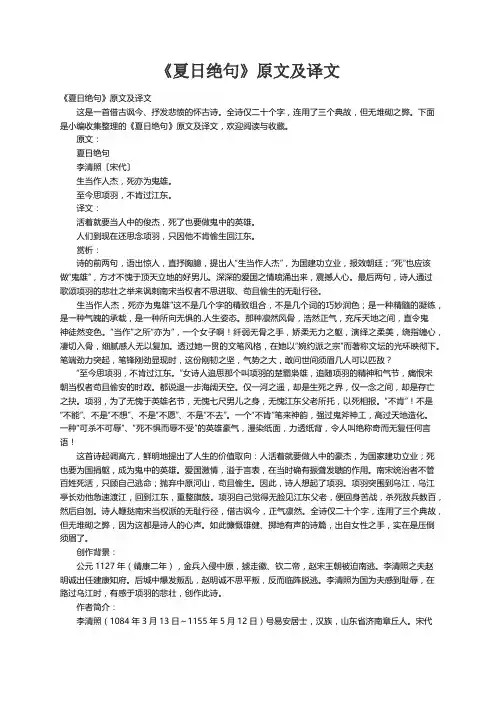 《夏日绝句》原文及译文