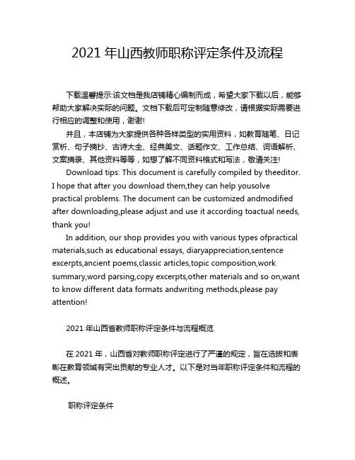 2021年山西教师职称评定条件及流程