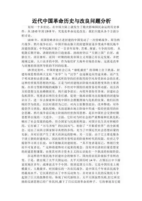 近代中国的革命与改良