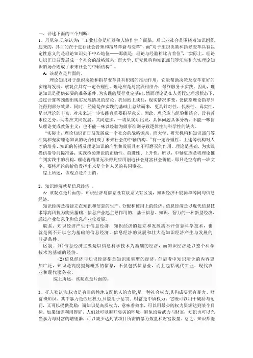 知识经济2