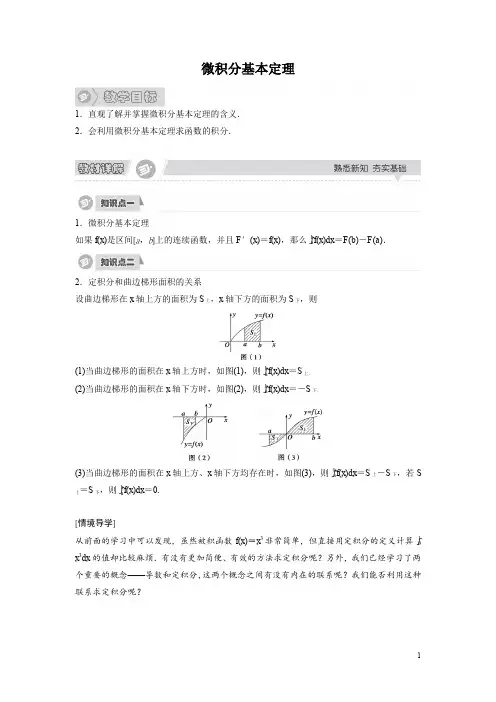 4 微积分基本原理