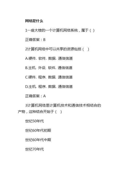 计算机网络慕课试题库