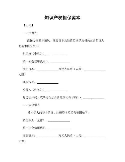 知识产权担保范本