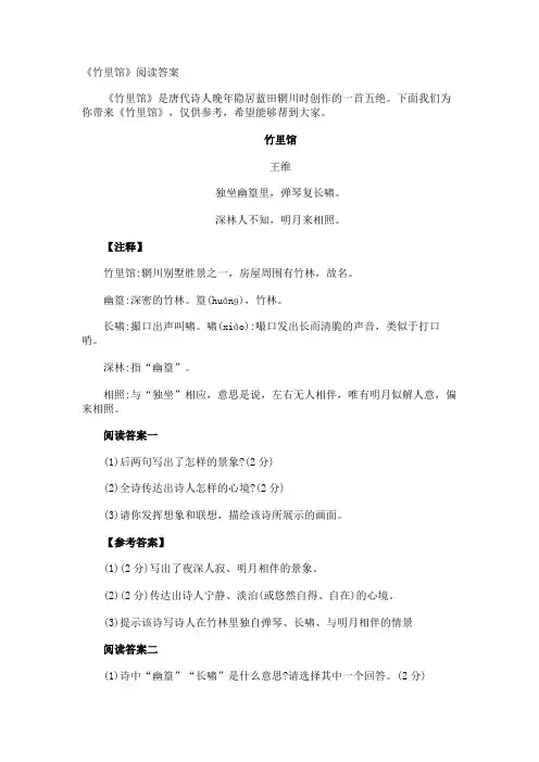 《竹里馆》阅读答案