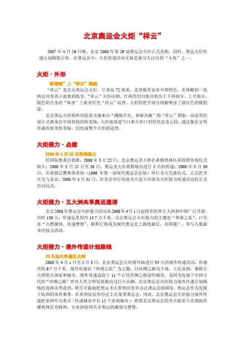奥运火炬